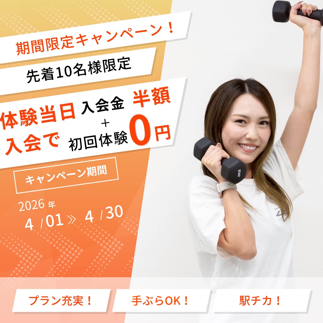 夏に向けてダイエット